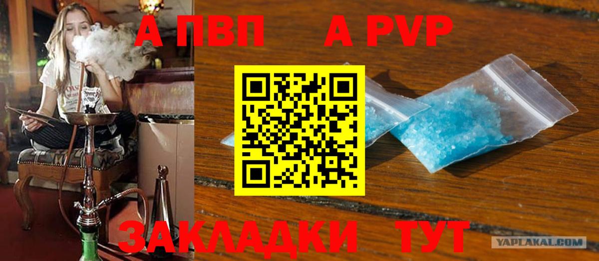 Альфа ПВП Crystall  Вход с VPN  Ессентуки 