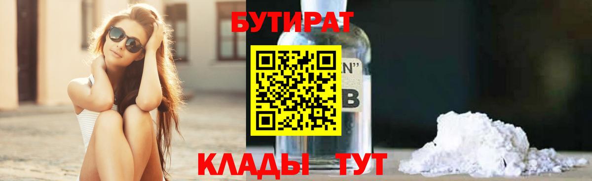 Бутират GHB  Вход с VPN  Бутират  Ессентуки 