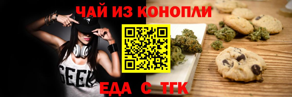 Еда ТГК конопля  Вход с VPN  Ессентуки 
