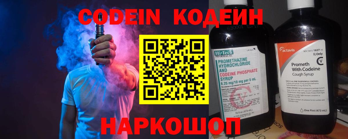 Кодеин Purple Drank  даркнет сайт  Вход с VPN  Ессентуки  Codein Purple Drank 