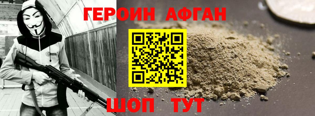 ГЕРОИН герыч Ессентуки