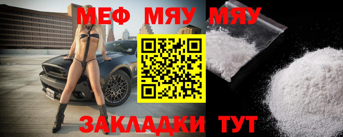 Мефедрон VHQ  Вход с VPN  МЯУ-МЯУ  Ессентуки  МЕФ mephedrone 