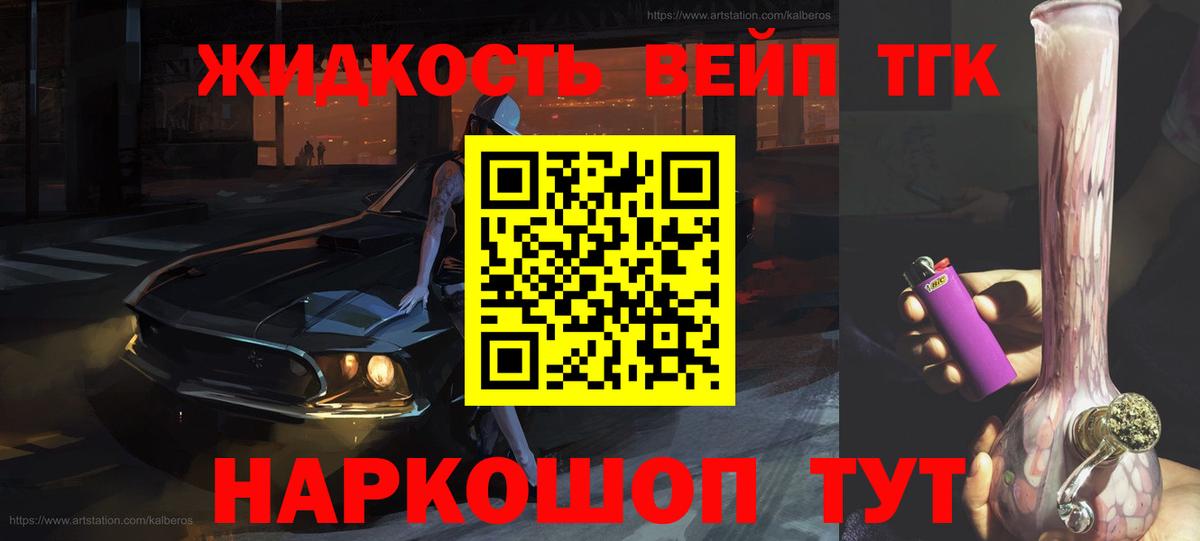 ТГК вейп Ессентуки
